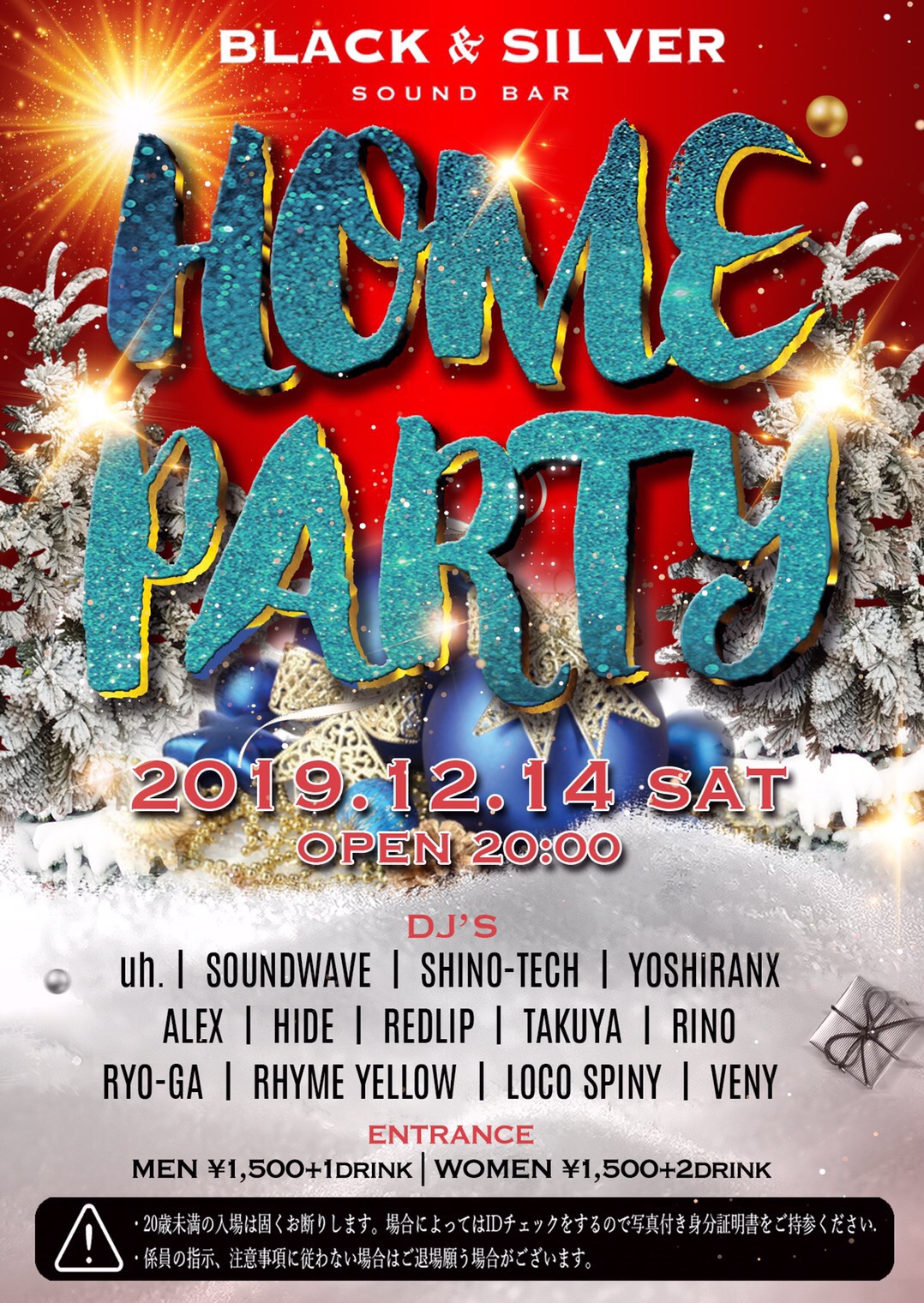 HOME PARTY(12/14)