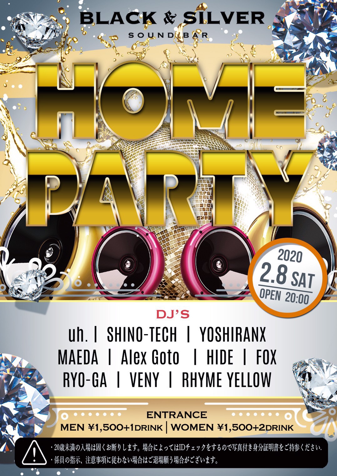 HOME PARTY(2/8)